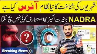 NADRA Introduced New System IRIS For Biometric Verification I Complete Details I Nadra Update 2024