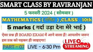 5 marks subjective questions class 10th math | 10th class math subjective 5 marks for exam 2024