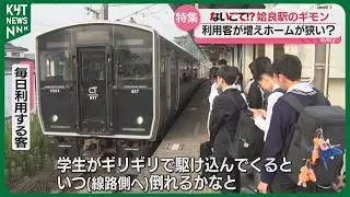 【ないごて！？】ホームが狭く、トイレが丸見えのＪＲ姶良駅　何とかならないの？