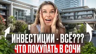 ТОП 3 ОБЪЕКТА в Сочи для инвестиций ИЮЛЬ 2024 | Недвижимость Сочи  | Инвестиции в Сочи