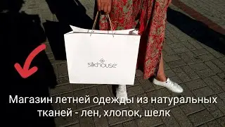 🇹🇷 Алания.Летняя одежда  из шелка,льна,хлопка. В описании ссылки на МАГАЗИНЫ.