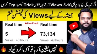 5-6 Views आता है चैनल पर | Views Kaise Badhaye | Youtube Par Views Kaise Badhaye | Tech Wala Studio