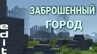 ЗАТОПЛЕННЫЙ ГОРОД в Майнкрафт( в кубах). Обзор с шейдером/музыкой. Minecraft abandoned city