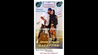 Данияр и Карина Кабировы.