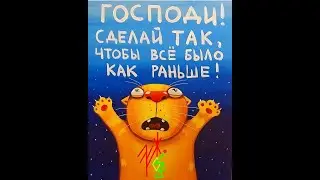 Став для возврата былого 