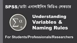 SPSS Bangla Tutorial 👉 Understanding Variables & Naming Rules