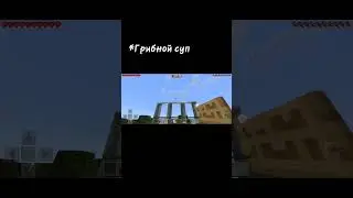 ВЕЩИ В МАЙНКРАФТ О КОТОРЫХ ВЫ ЯВНО НЕ ЗНАЛИ #minecraft #выживание #деревня#mine#вещивмайнкрафт #meme