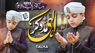 Ramzan Kalam | Ilahi Madad Kar | Talha Qadri | New Naat 2023 | Studio5