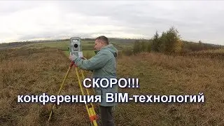 HOW TO ADD A FORMAT FILE TO A LEICA TOTAL STATION. BIM CONFERENCE.