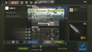 Rust на троих