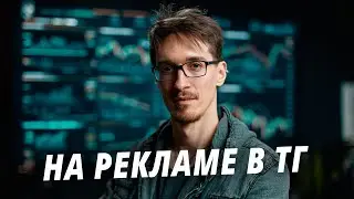 Монетизация телеграм канала 2024: автоматическая реклама от Яндекс (мой заработок в телеграм)