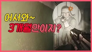 어서와~ 3개월만이지?!