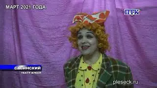 ПТК Савинский от 2 ноября
