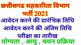 cg new vacancy 2021 || cg new job vacancy 2021 || cg new govt job vacancy 2021 || cg job recruitment