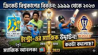 Cricket World Cup Intro's Evolution 1999 - 2023 Revealed
