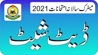 Matric Date Sheet 2021 BISE Mardan Board | Download 9th 10th Date Sheet 2021 | Annual Exam 2021