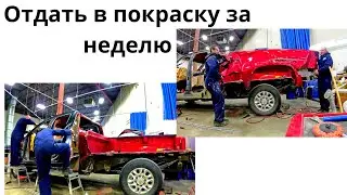 Изувеченная машина, Переварка всей бочины.