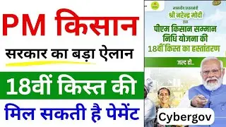 Pm kisan 18th kist kab aayegi | Pm kisan yojana new update | Pm kisan 18th Installment date 2024
