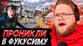 T2x2 WATCHES - ✅Illegal Immigrant in the Fukushima Exclusion Zone ☢️😱 Japanese Chernobyl #1