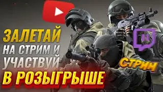 Розыгрыш в ● Калибр ● от JeyTrii. Успей забрать свой куш