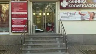 Клиника косметологии г. Ростов-на-Дону