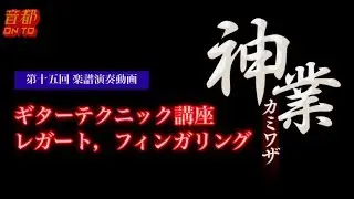 サンテレビ「音都 ONTO」 森丘直樹 