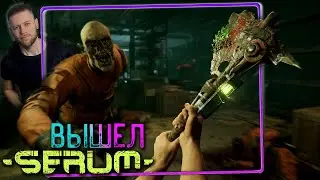 НОВАЯ Выживалка SERUM - Первый Взгляд