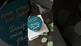 Бенто торт #бенто #бентоторт #новокузнецк #торт #капкейки #тортназаказ