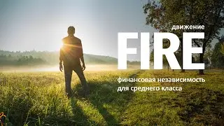 How to Retire at 40 | The FIRE Movement