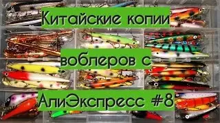 Китайские копии воблеров с AliExpress. Часть 8. Chinese copy of cranks from Aliexpress