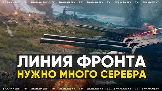 Линия Фронта ][ Попытка фармить НА РАССЛАБОНЕ ][ Вертикальный стрим #shorts