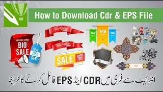 How to Download CDR file and EPS file || Urdu | हिंदी|| 