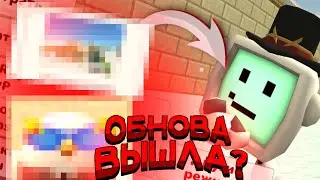 Новый Скин Робота В Чикен Ган? 😳 Обновление: 3.6.0 😱