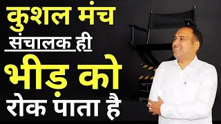 Anchoring Tips In Hindi | Anchoring Script In Hindi | Anchoringcourse in Hindi