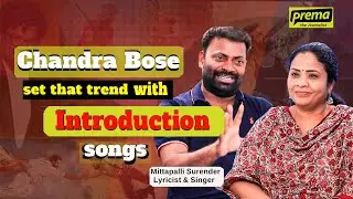 Chandra Bose set the trend with Introduction songs | Mittapalli Surender | Prema The Journalist #224