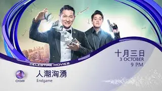 [PROMO] 人潮汹涌 ENDGAME
