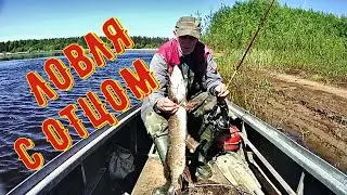 НА РЫБАЛКУ С БАТЕЙ/ЛОВИМ ХИЩНИКА