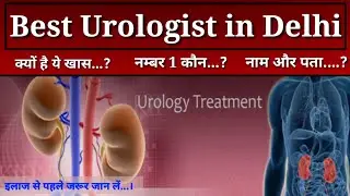 Best urologist in Delhi | यूरोलॉजी के अच्छे अस्पताल | Delhi | Top 10 urologist in delhi