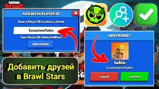 КАК ДОБАВИТЬ ДРУЗЕЙ В BRAWL STARS (2025) || BRAWL STARS НОВОЕ ОБНОВЛЕНИЕ