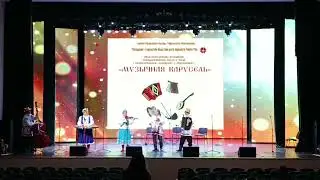 Плясовой наигрыш ансамбля *Радуница*