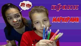 ПРАНК С МАРКЕРАМИ / ПРАНК НАД СЕСТРОЙ