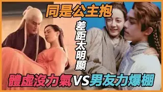 吴磊单手抱赵露思打了谁的脸？热巴差点哭出声，那些被体虚男星祸害的瞬间，公主抱都不行别演偶像剧了！#星漢燦爛#吳磊#趙露思#迪麗熱巴#林更新#許魏洲