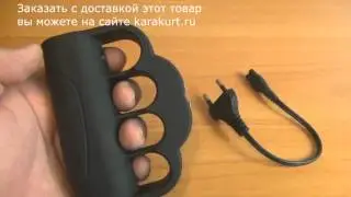 Электрошокер кастет