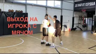 1 глава - видео урок 47. Выход на игрока с мячом.