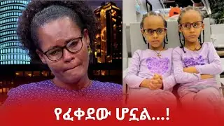 Soliyana እና Heran ውጤት ታውቋል!