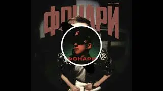 нэсти - фонари