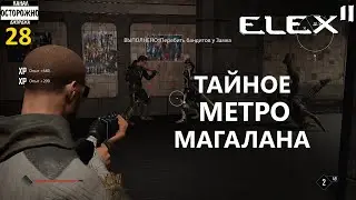ELEX 2 Прохождение (28) Тайный тоннель Зависание на джетпаке Найти ракетницу Проповедь Калаана