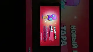 Выпала тара из игры brawl stars