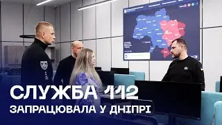 Служба 112 розширилася на центральні та східні регіони України