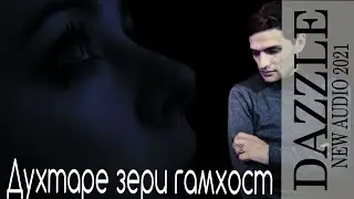 2Boys Dazzle - Духтаре зери гамхост || 2Бойс Дазл - Dukhtar zeri gamhost ( new rap 2021 )